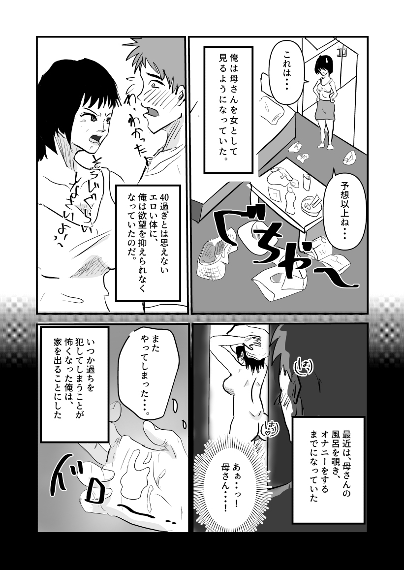 ヤリたい母子が一線を越えるまで page 3 full