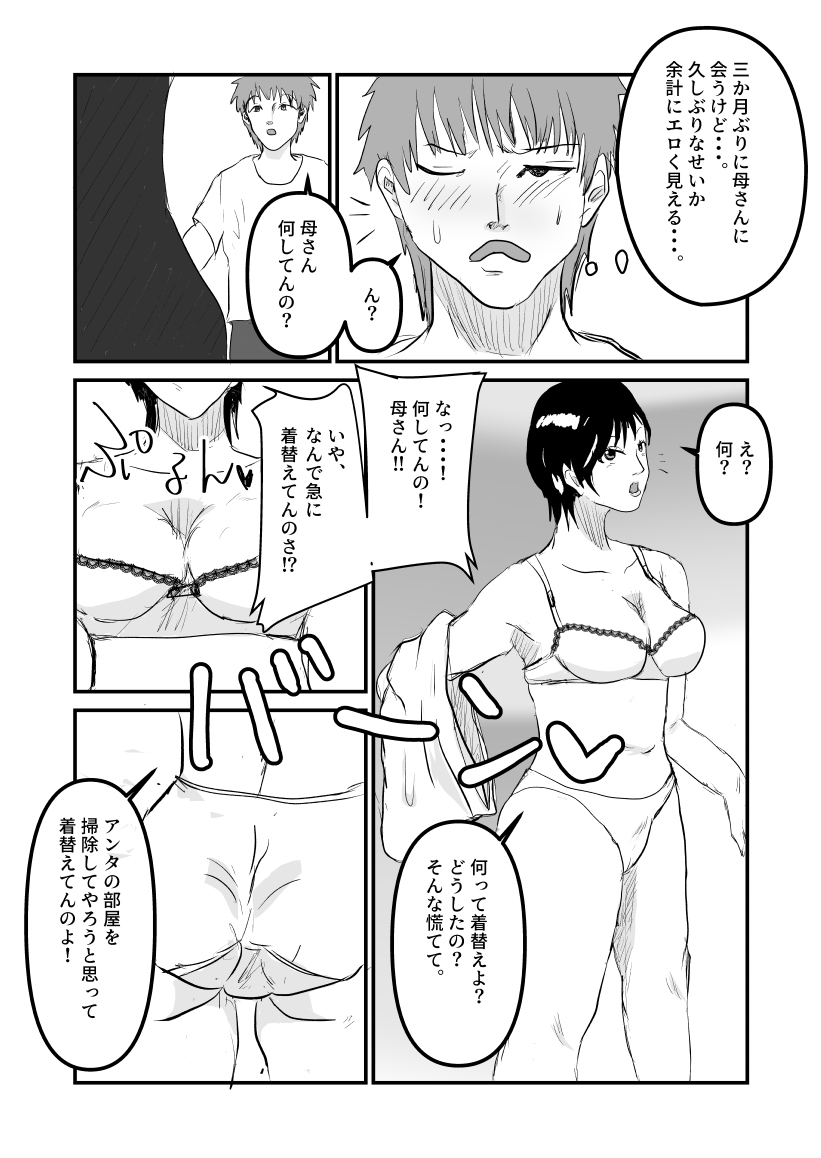 ヤリたい母子が一線を越えるまで page 4 full