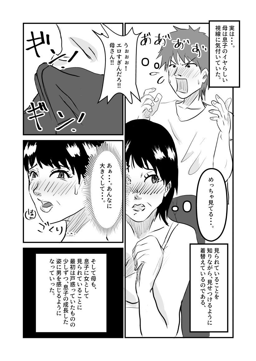 ヤリたい母子が一線を越えるまで page 5 full