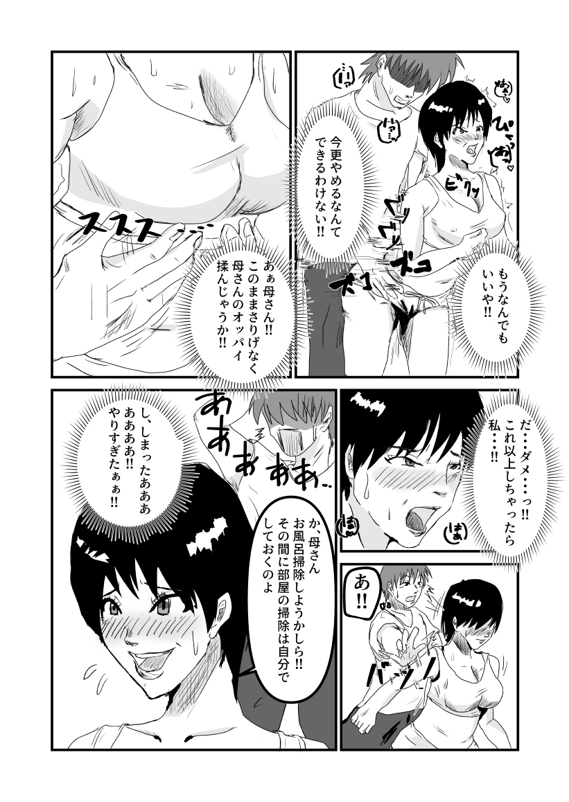 ヤリたい母子が一線を越えるまで page 9 full