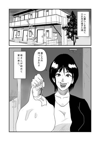 ヤリたい母子が一線を越えるまで cover