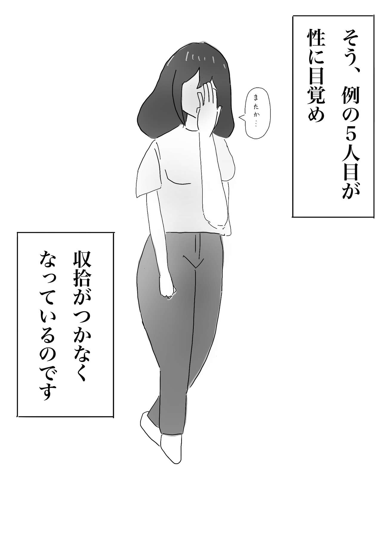 私の息子がキモ...ち良すぎて page 9 full