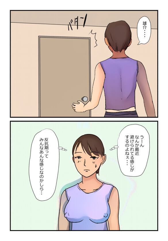 【近親相姦体験】反抗期の息子に堕とされた母親失格な私 page 4 full
