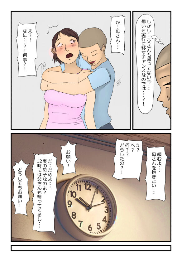 【近親相姦体験】反抗期の息子に堕とされた母親失格な私 page 8 full