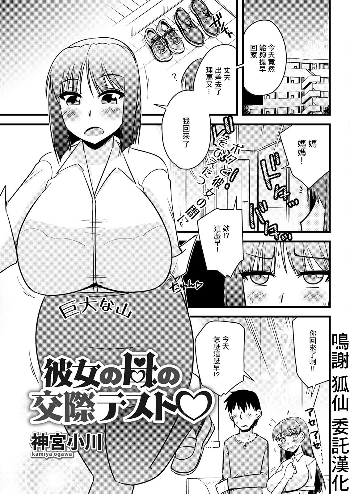 Kanojo no Haha no Kousai Test page 1 full