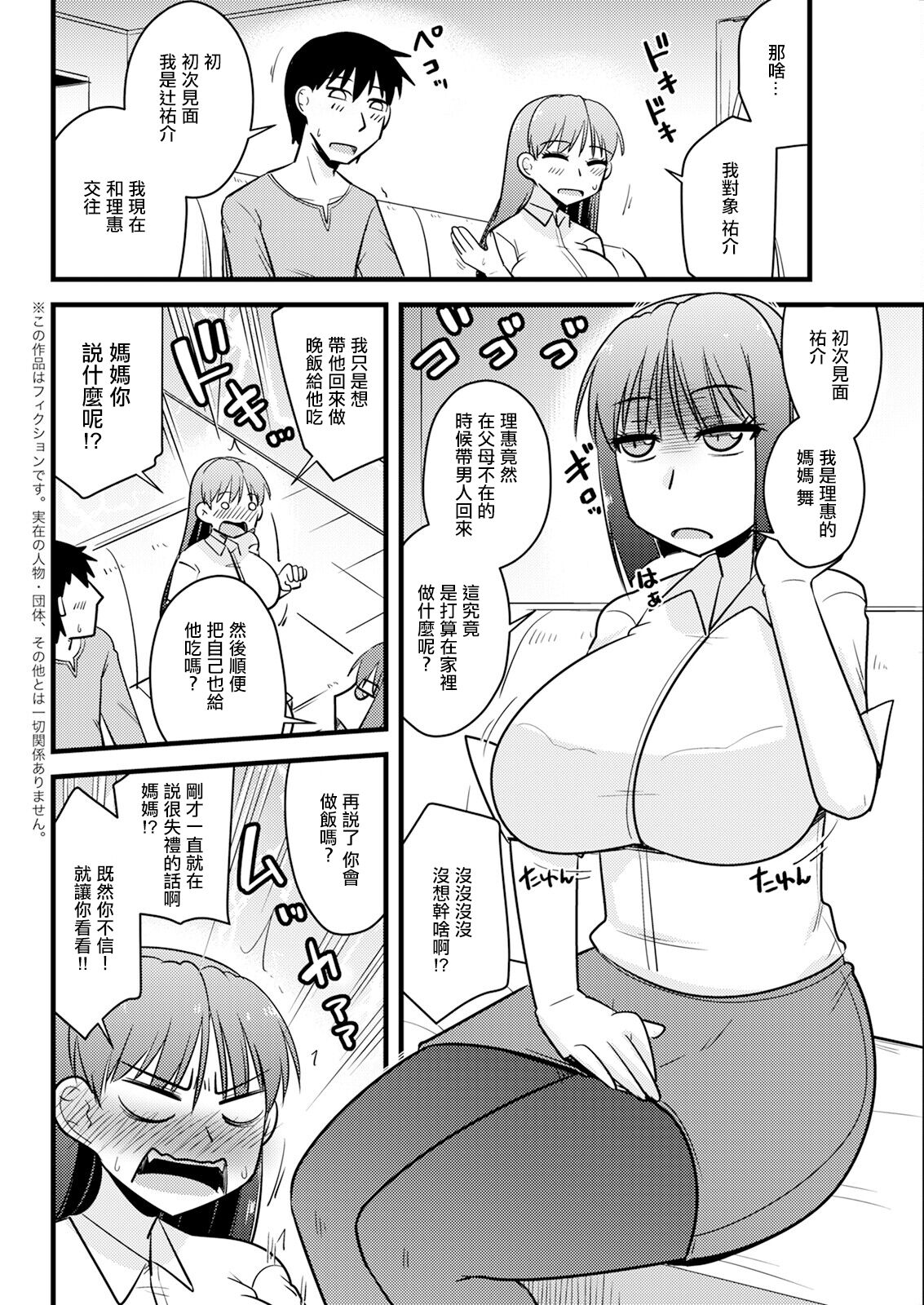 Kanojo no Haha no Kousai Test page 2 full