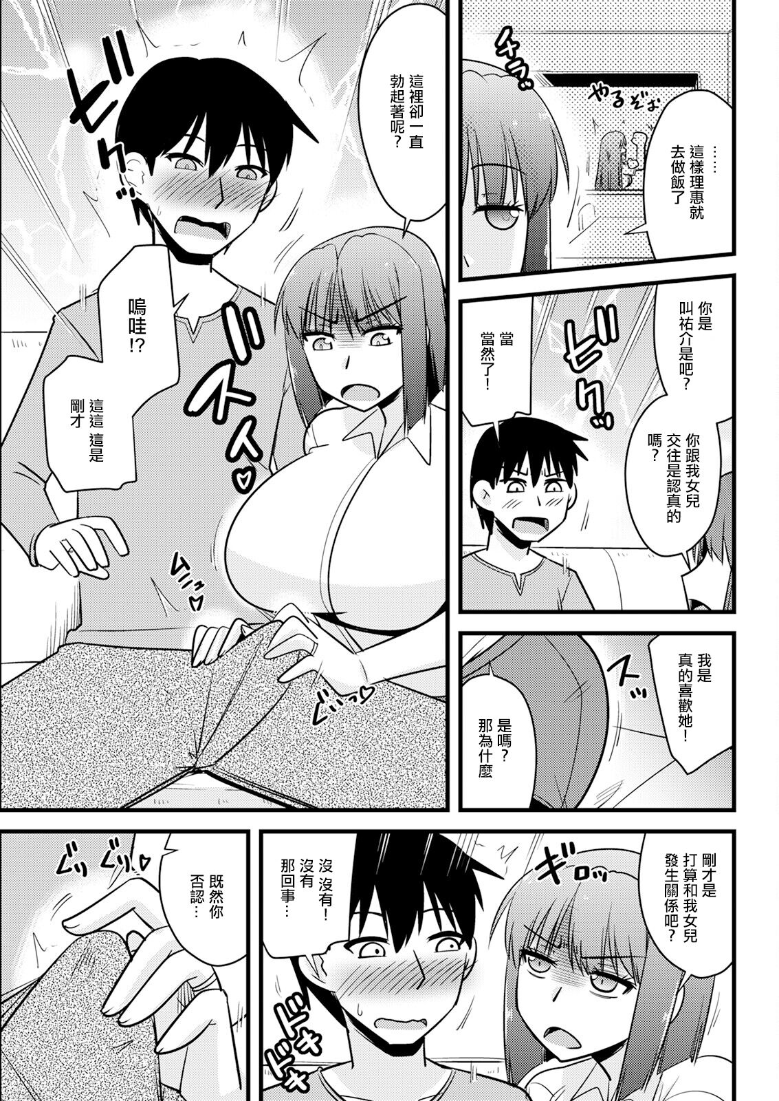 Kanojo no Haha no Kousai Test page 3 full
