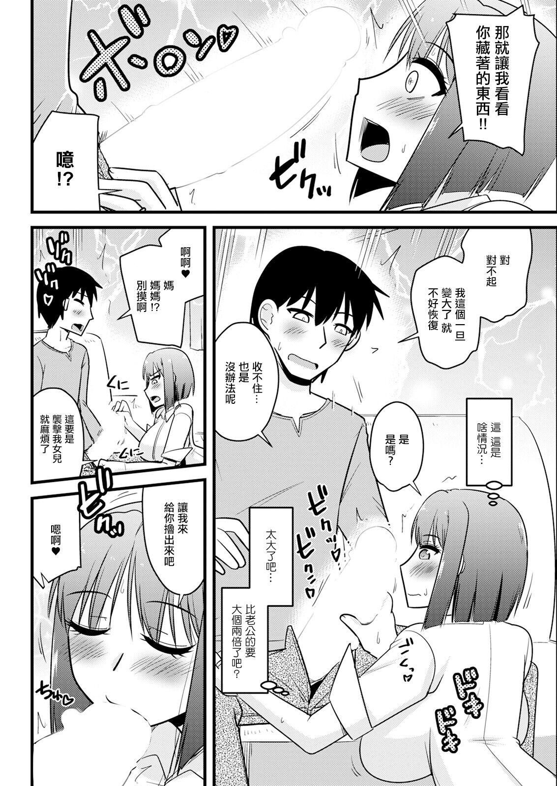 Kanojo no Haha no Kousai Test page 4 full