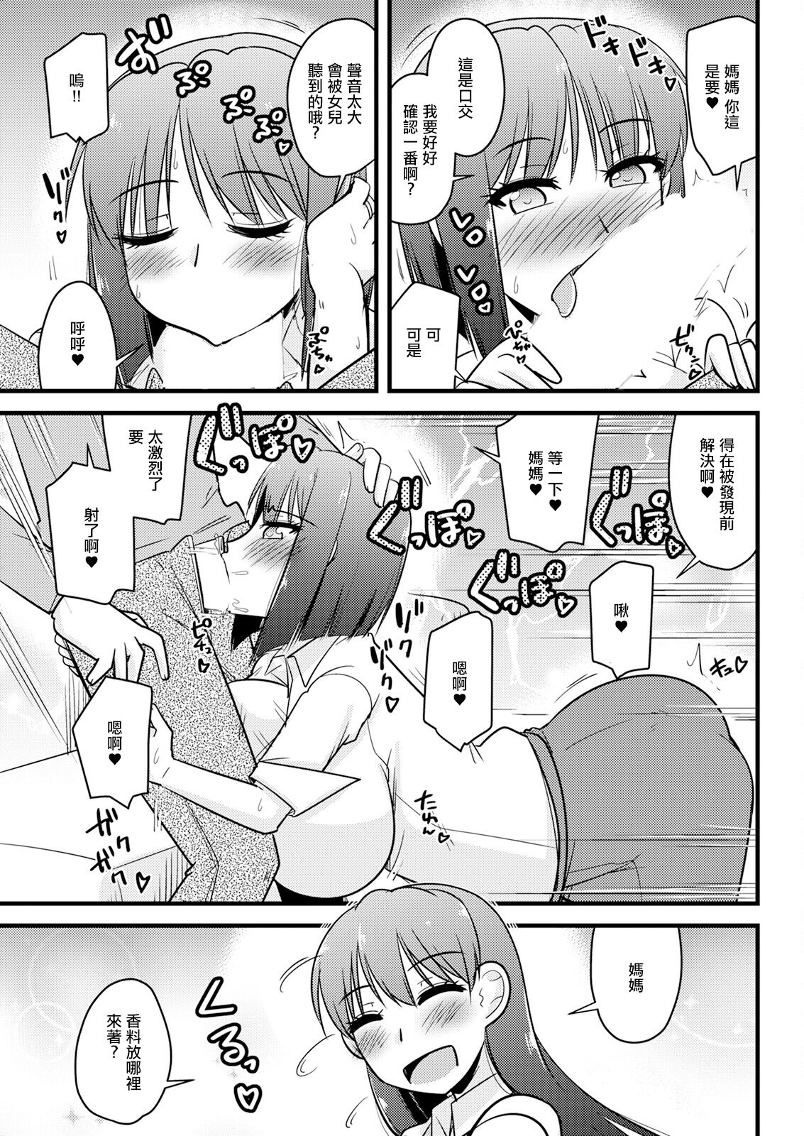 Kanojo no Haha no Kousai Test page 5 full