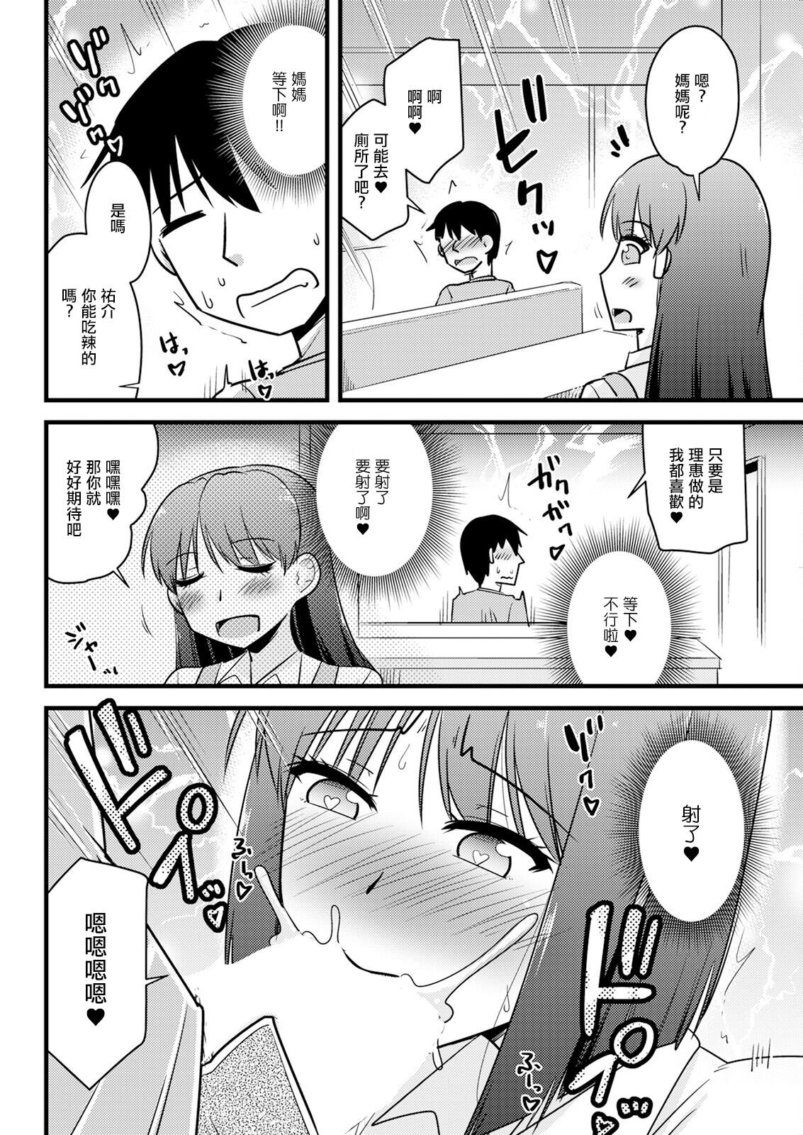Kanojo no Haha no Kousai Test page 6 full