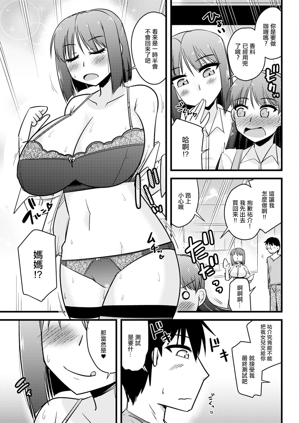 Kanojo no Haha no Kousai Test page 7 full