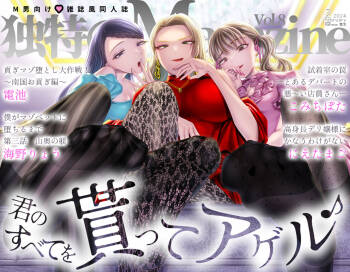 M-o Muke Zasshifuu Doujinshi Dokutoku no Magazine Vol. 8 cover
