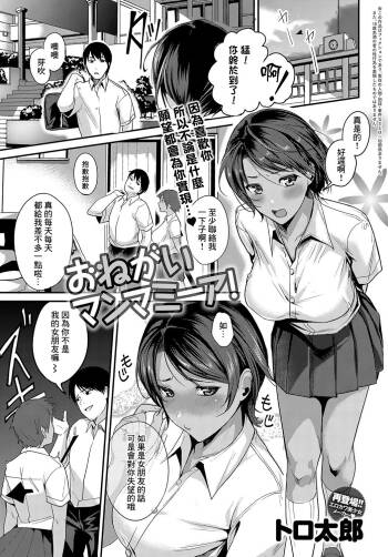 Onegai Mamma Mia! cover