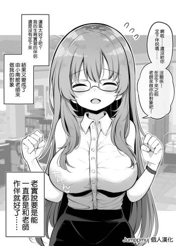 Kodzukuri jisshuu de amatta boku no pea ga hoken shitsu no bakunyuu sensei ni natta ken 2 cover