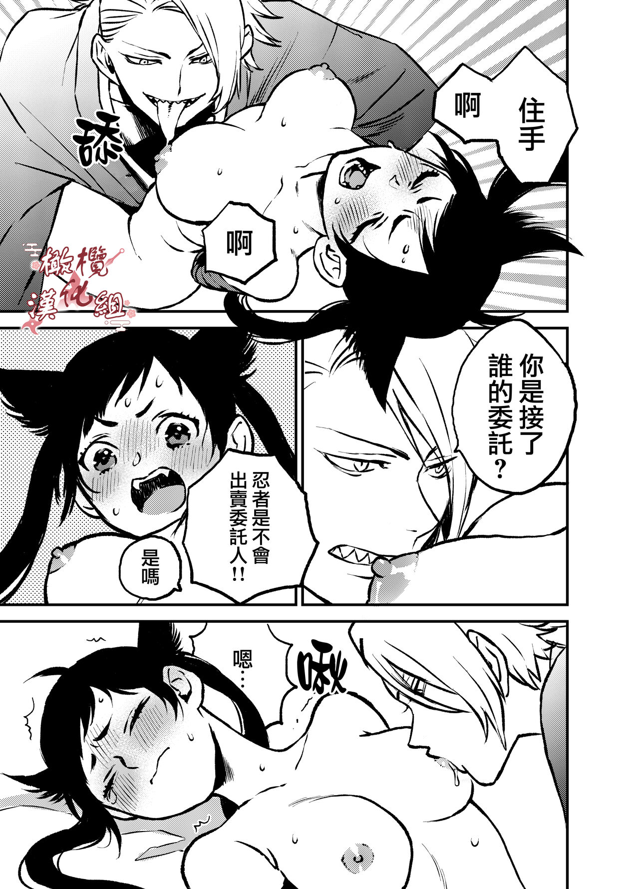 Ninja Tsurugi | 忍者鹤城 page 10 full