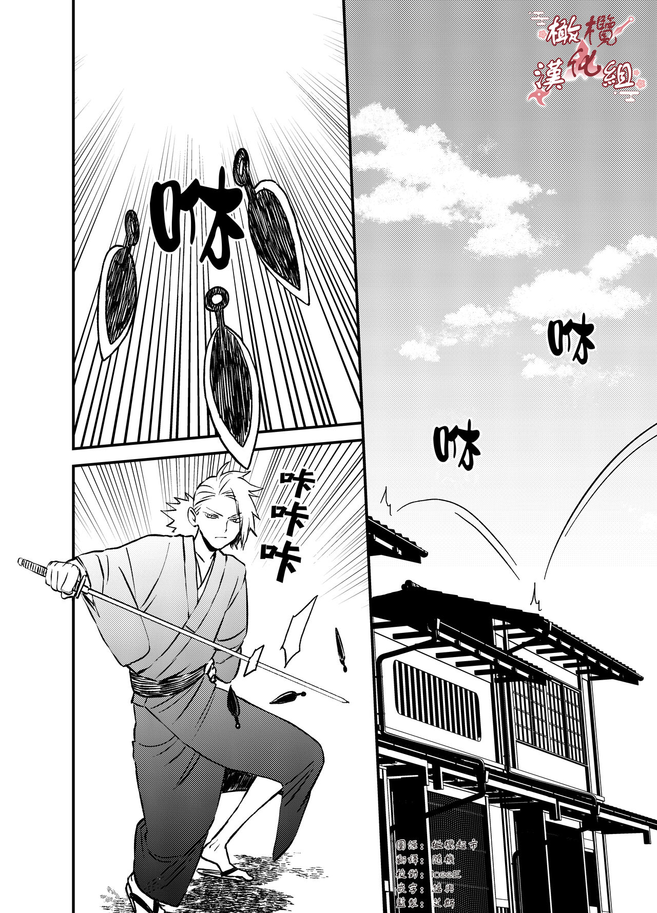 Ninja Tsurugi | 忍者鹤城 page 3 full