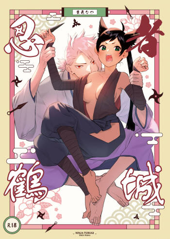 Ninja Tsurugi | 忍者鹤城 cover
