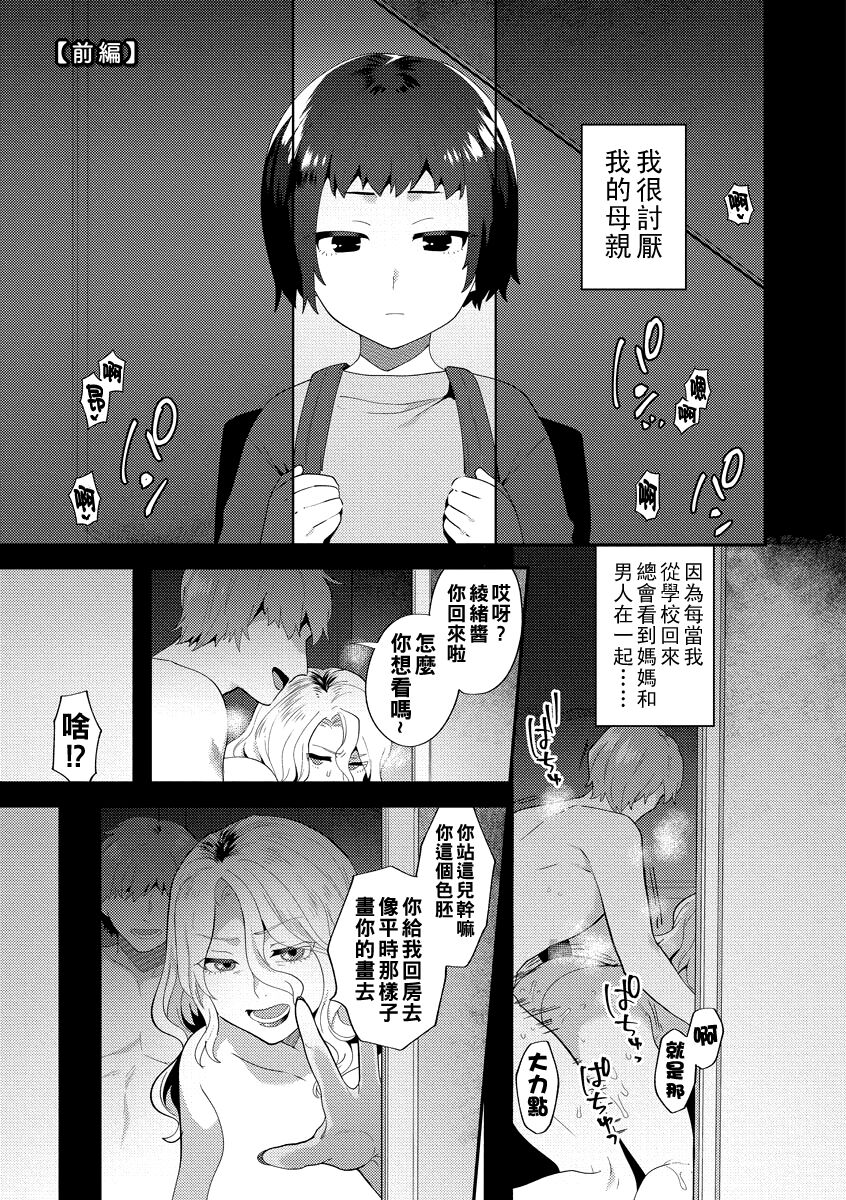 Ikenai Inran Onee-san to  Himitsu no Tsukurikata Zenpen page 3 full