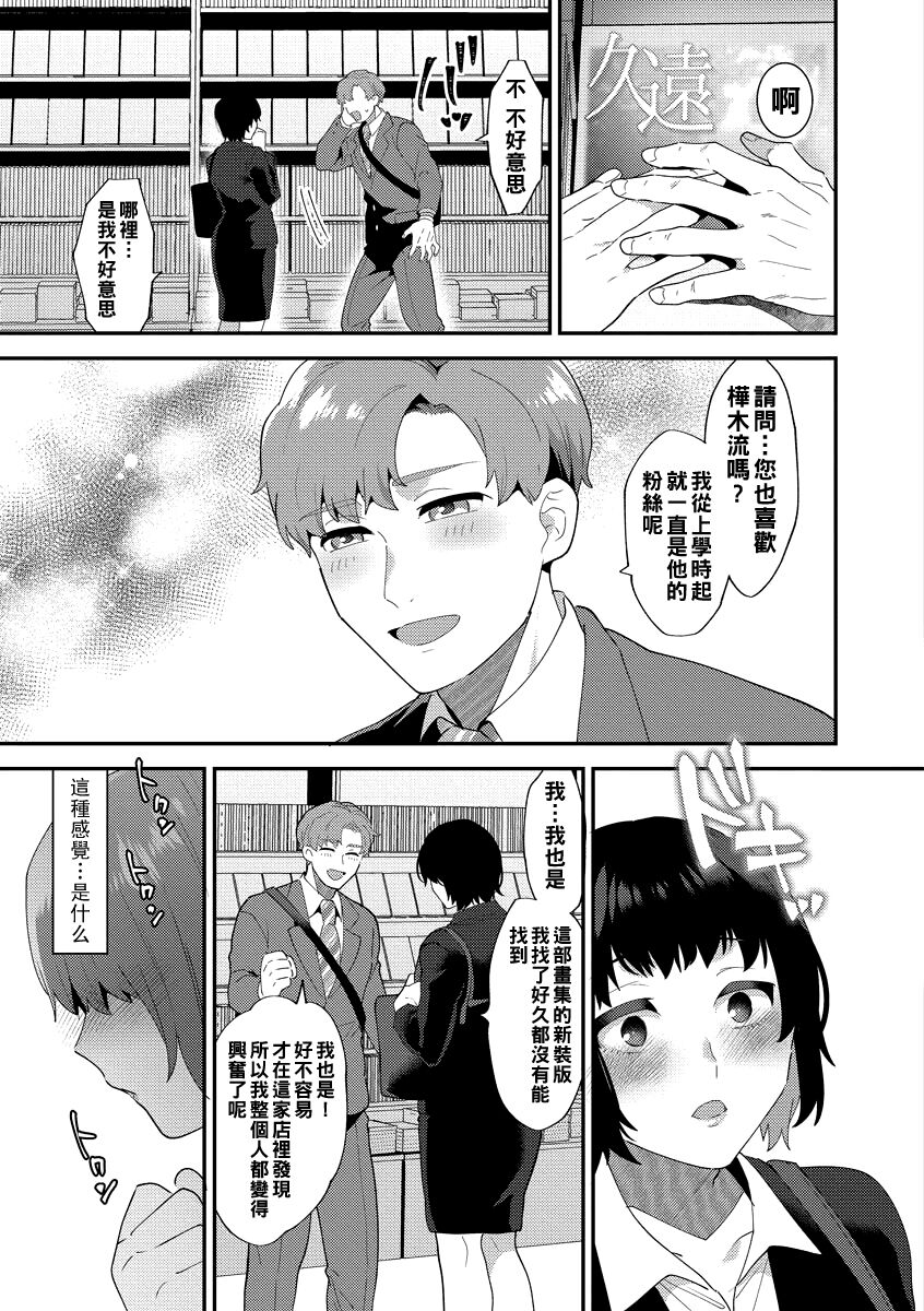 Ikenai Inran Onee-san to  Himitsu no Tsukurikata Zenpen page 5 full