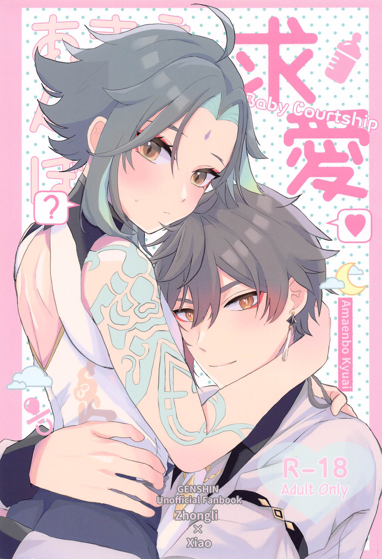 amaembokyuai page 1 full