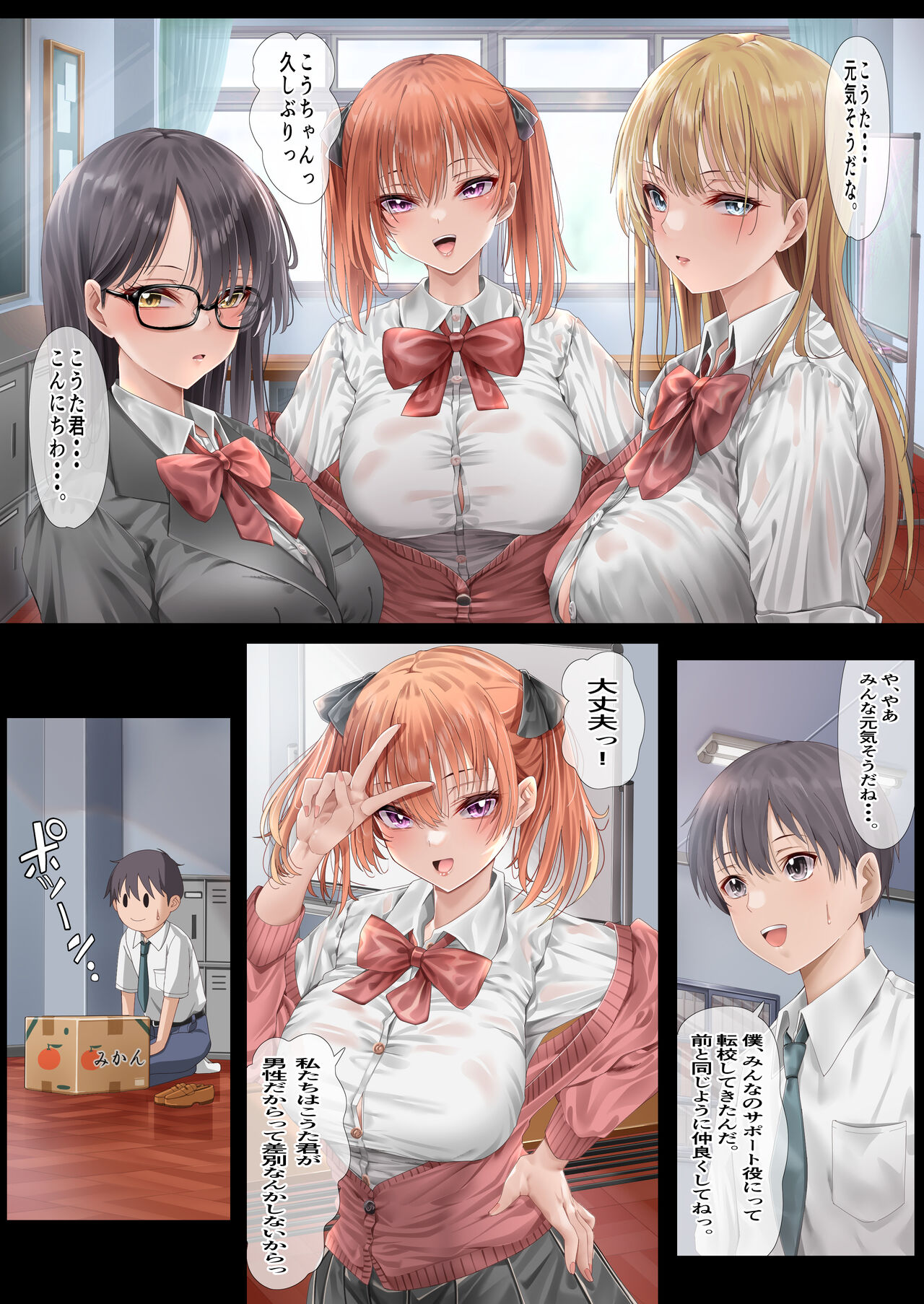 ハーレム女学院生徒会巨乳幼馴染達をがちがちチン〇で完堕ちさせた話。 page 5 full