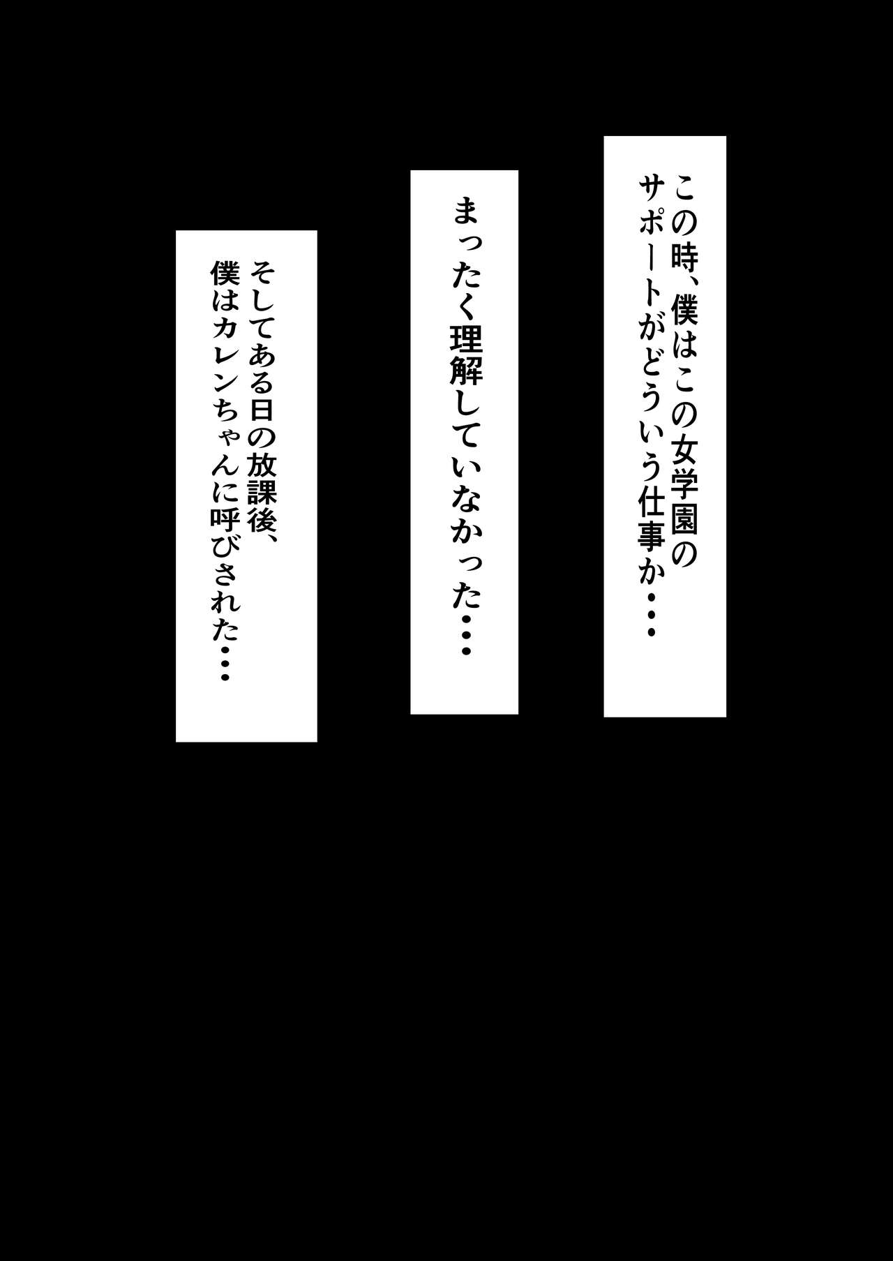 ハーレム女学院生徒会巨乳幼馴染達をがちがちチン〇で完堕ちさせた話。 page 7 full