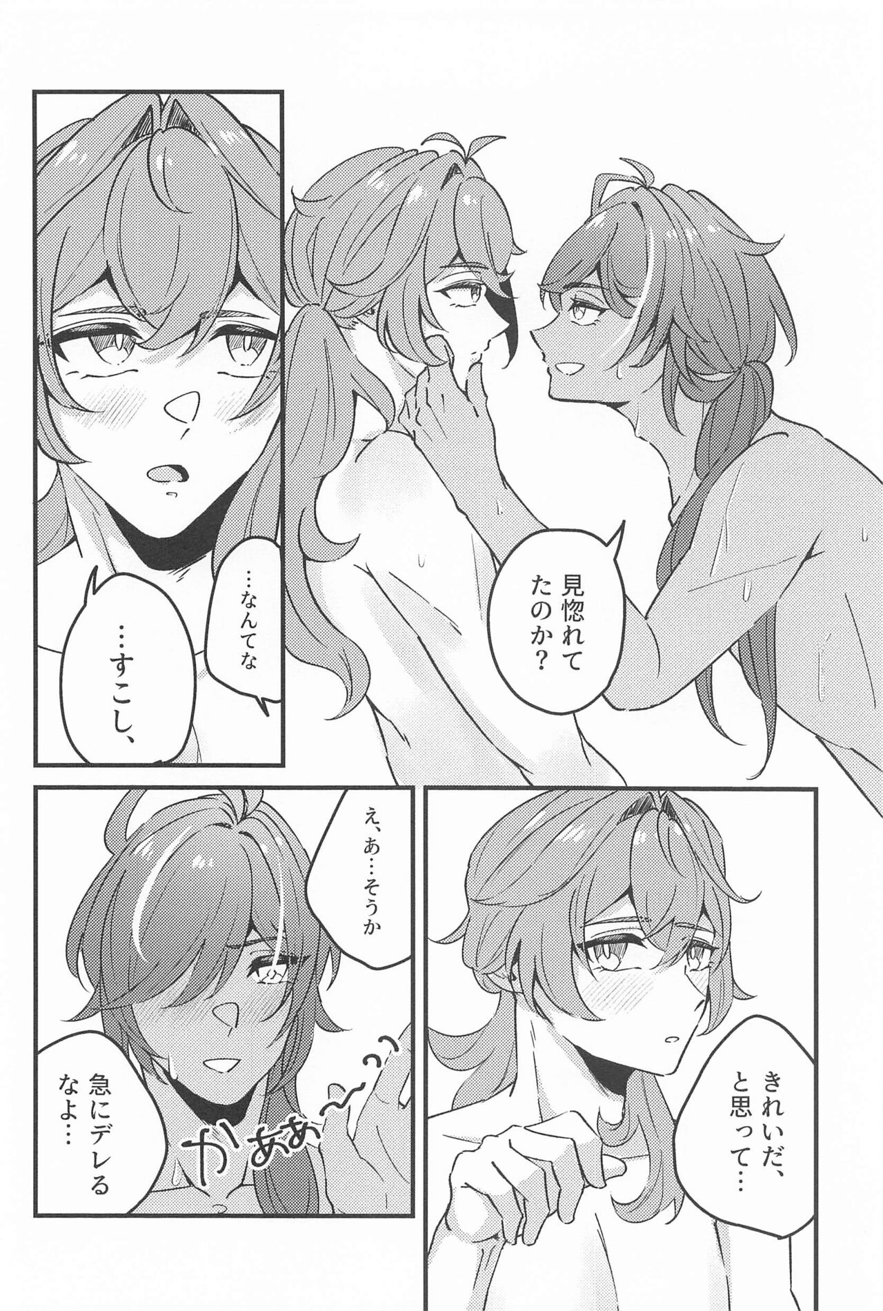 Atsukute Tokechau page 5 full