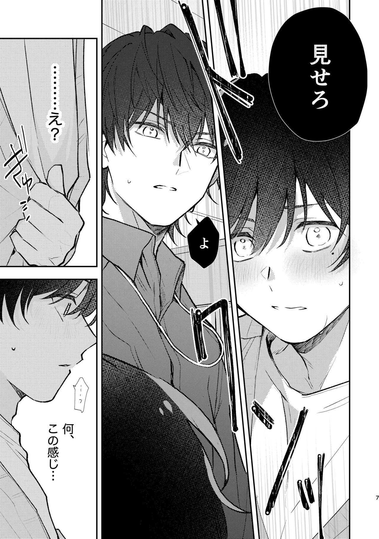 セカンドセックス・コンプレックス page 7 full