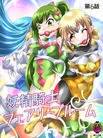 Yousei Kishi Fairy Bloom Ch. 6 cover