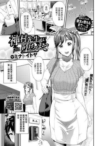 Kamimura-sensei ga Ochiru made cover