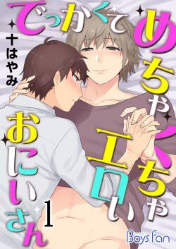 Dekkakute Mechakucha Eroi Onii-san 1-3 | Hugely Crazy Sexy Onii-chan 1-3