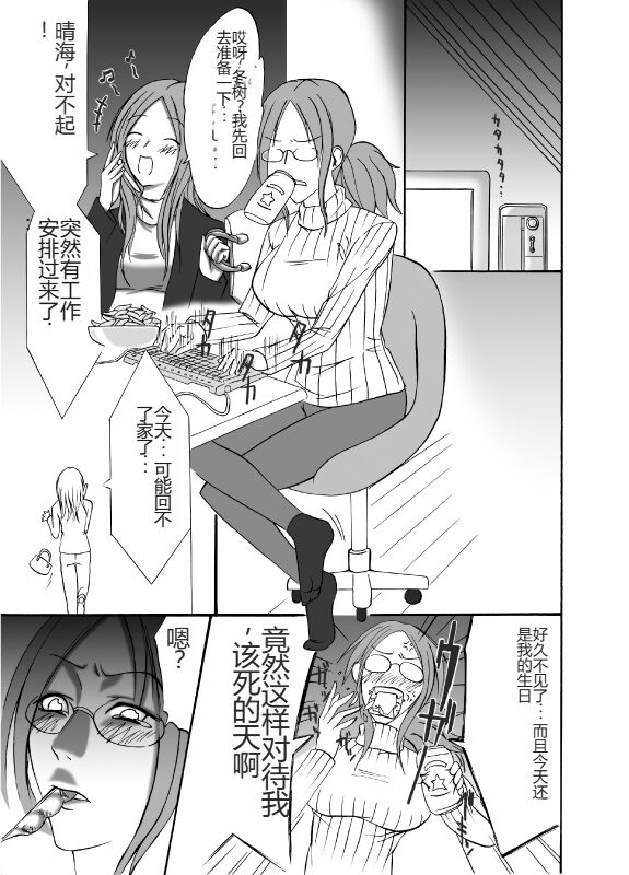 Kyousei Gangu Acme Jigoku page 3 full