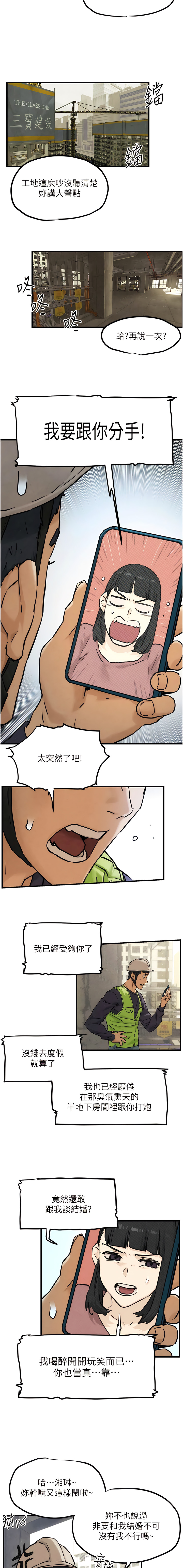欲海交鋒 | 欲海交锋 1-15 page 8 full