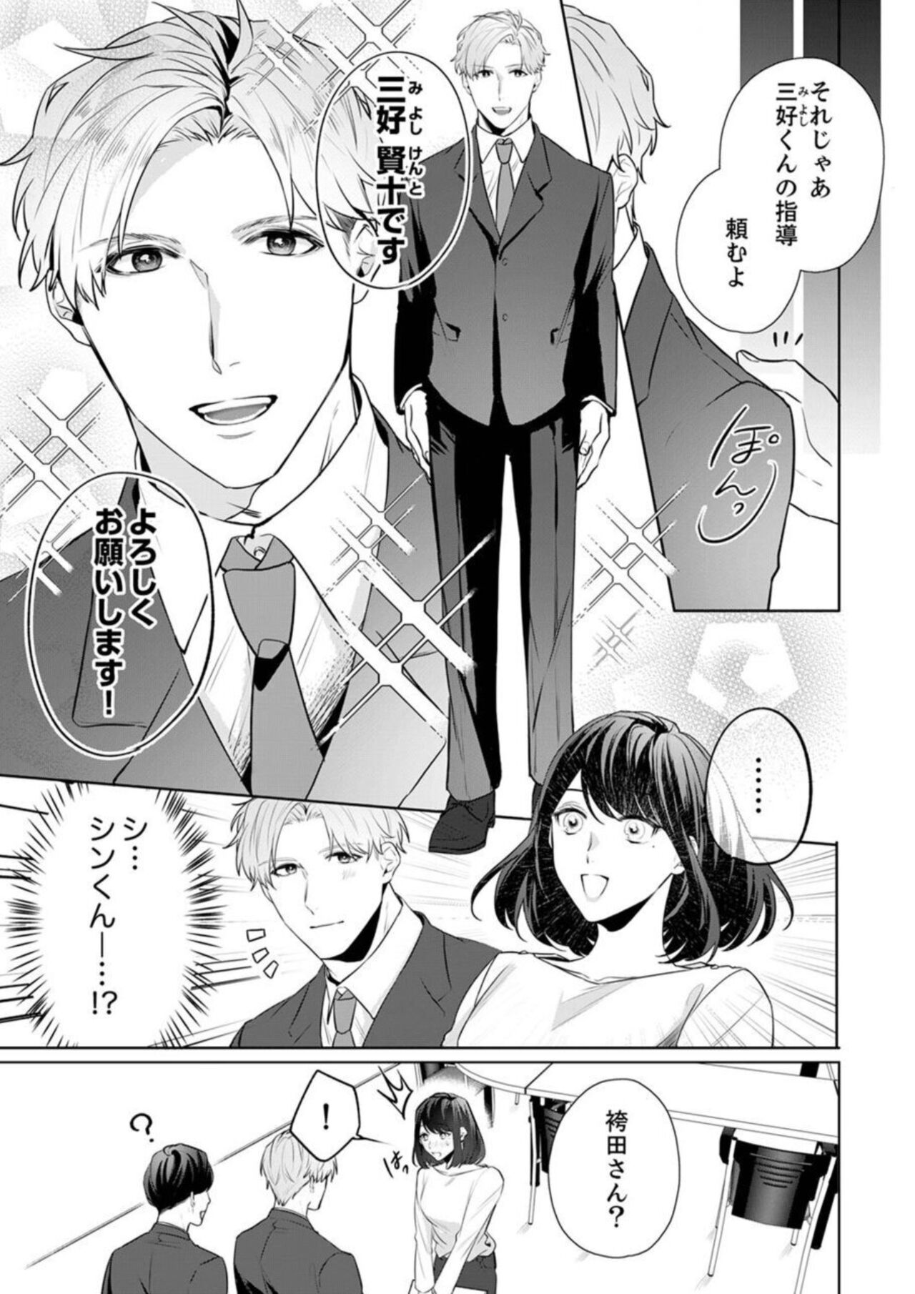 Oshi ni no Buka no Koshikudake Kisu 〜 Desuku no ue de Torotoro ni Nurete 1-2 page 7 full