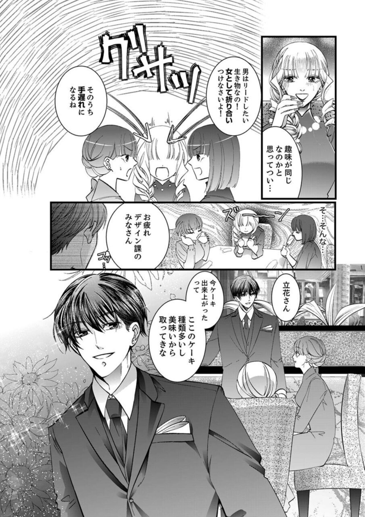Shojosotsu Sex, Enchousen ~ Joushi no Aibu wa Ichiya ja Owaranai 1-2 page 10 full
