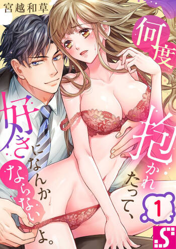 Nando Daka Retatte, Sukini Nanka Naranai yo 1-2 cover