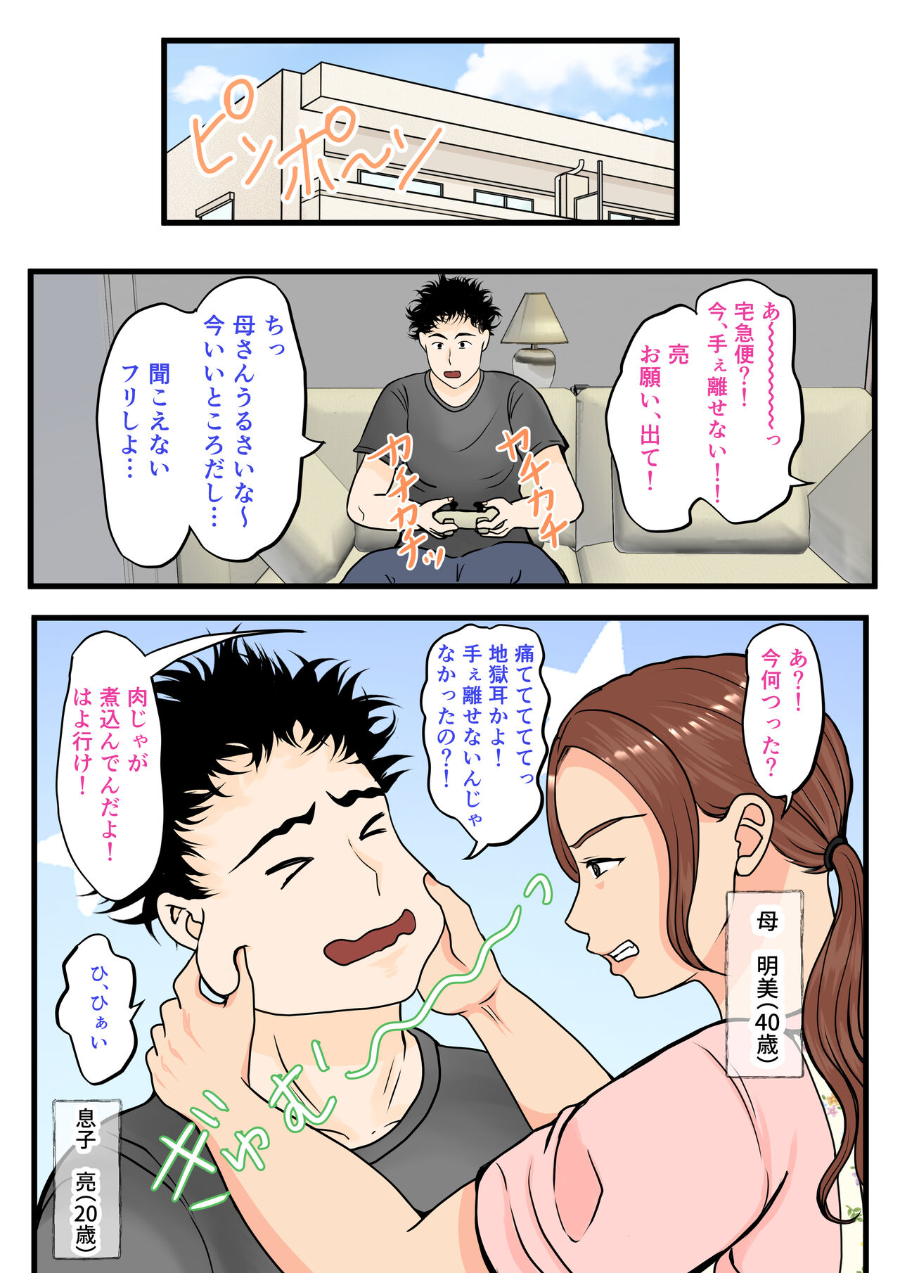 元ヤン母、無人島にてメスになる 前編 page 2 full