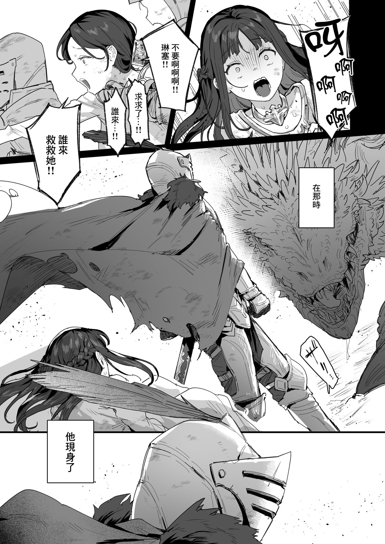 姫と勇者とお母様 進捗1～3ｐ page 3 full