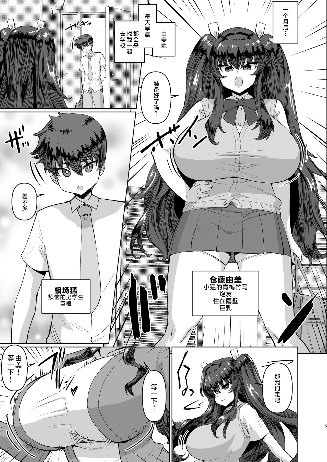 When my big dick became big, my big breasted childhood friend and her big breasted friends became horny and became a harem! ! 2+mother page 5 full
