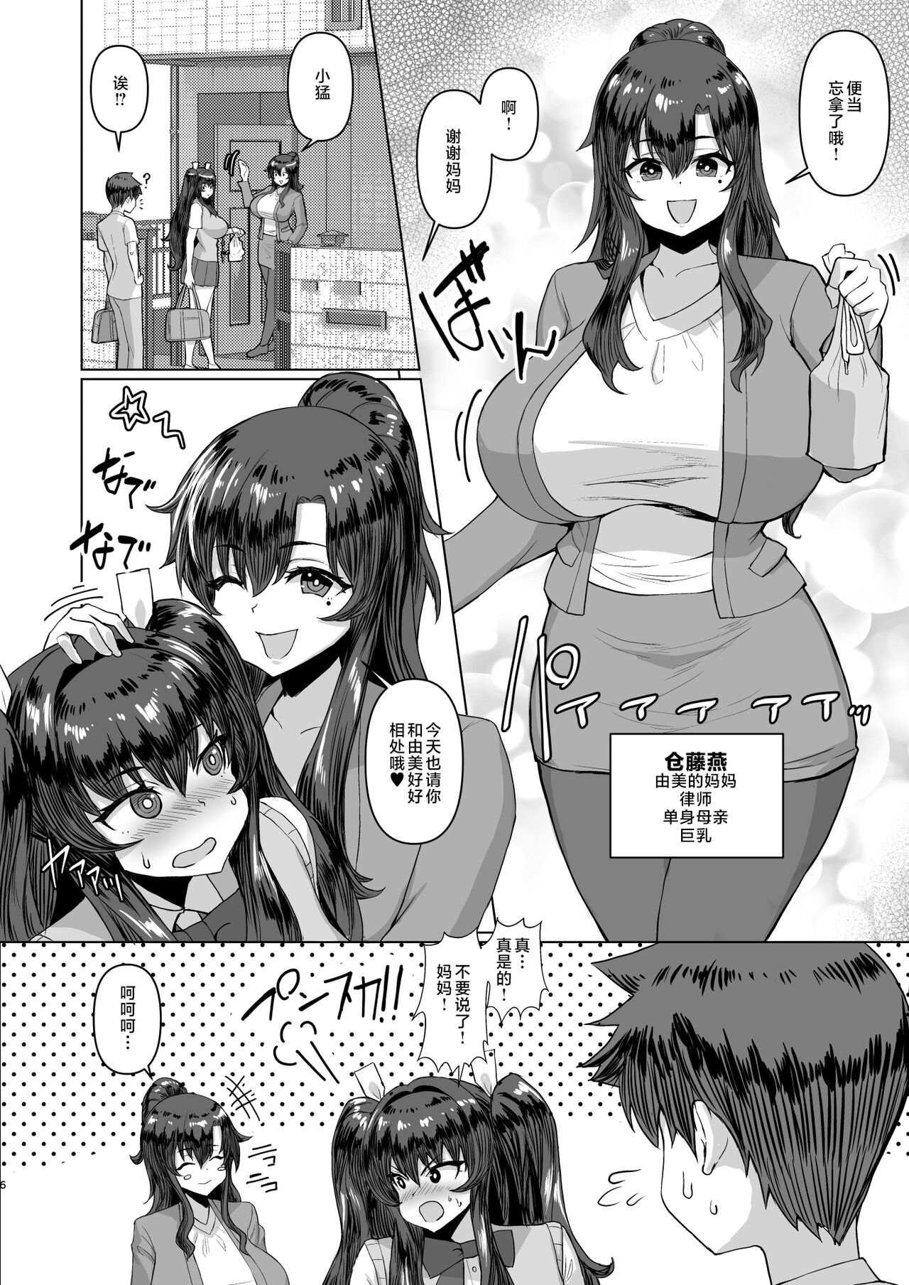 When my big dick became big, my big breasted childhood friend and her big breasted friends became horny and became a harem! ! 2+mother page 6 full