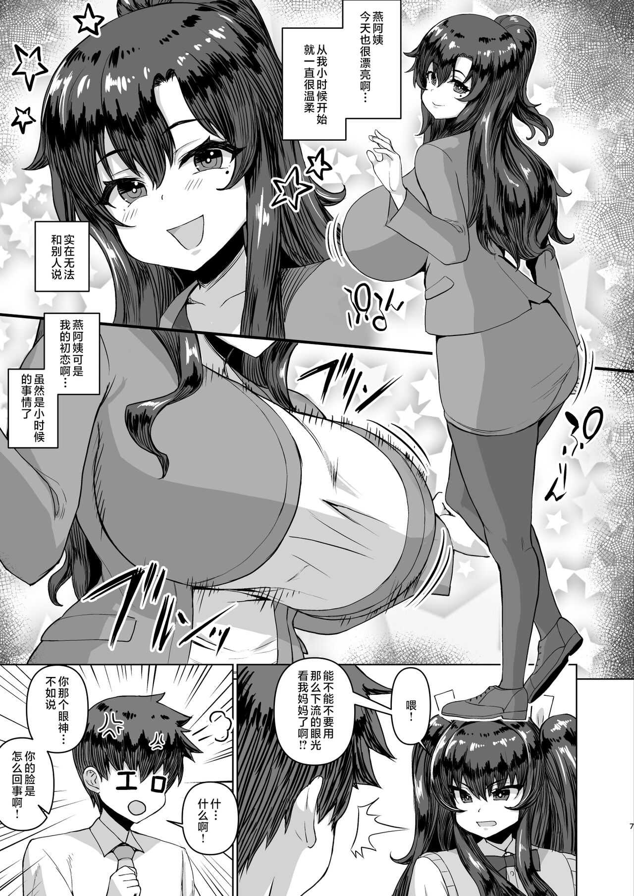 When my big dick became big, my big breasted childhood friend and her big breasted friends became horny and became a harem! ! 2+mother page 7 full