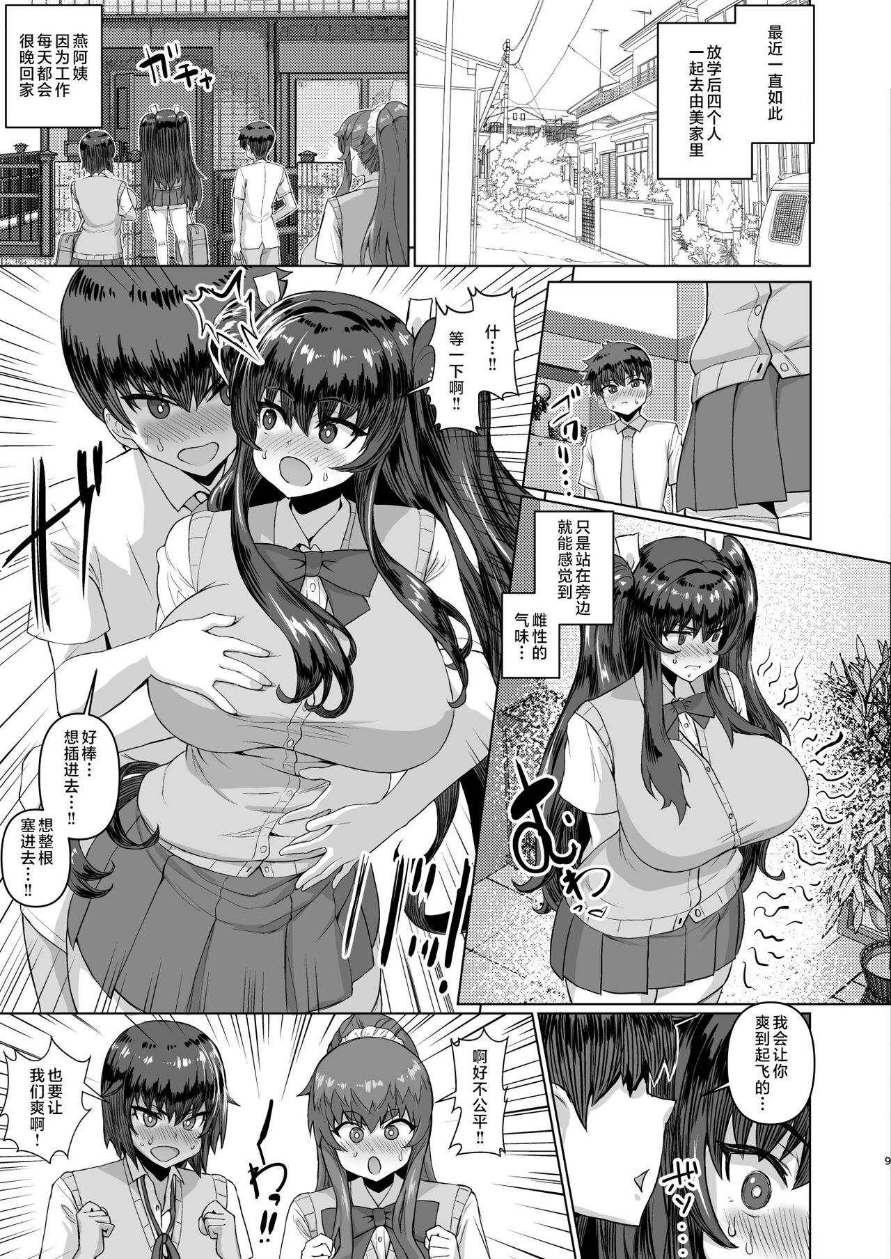 When my big dick became big, my big breasted childhood friend and her big breasted friends became horny and became a harem! ! 2+mother page 9 full