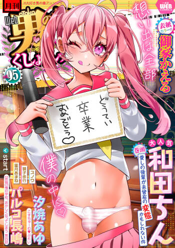 Gekkan Web Otoko no Ko-llection! S Vol. 95 cover