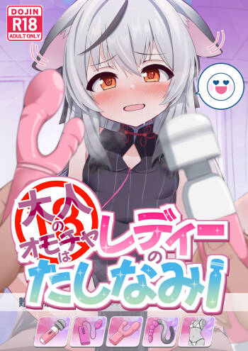 Otona no Omocha wa Lady no Tashinami cover