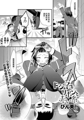 ドジ子とリボンと赤い糸 cover