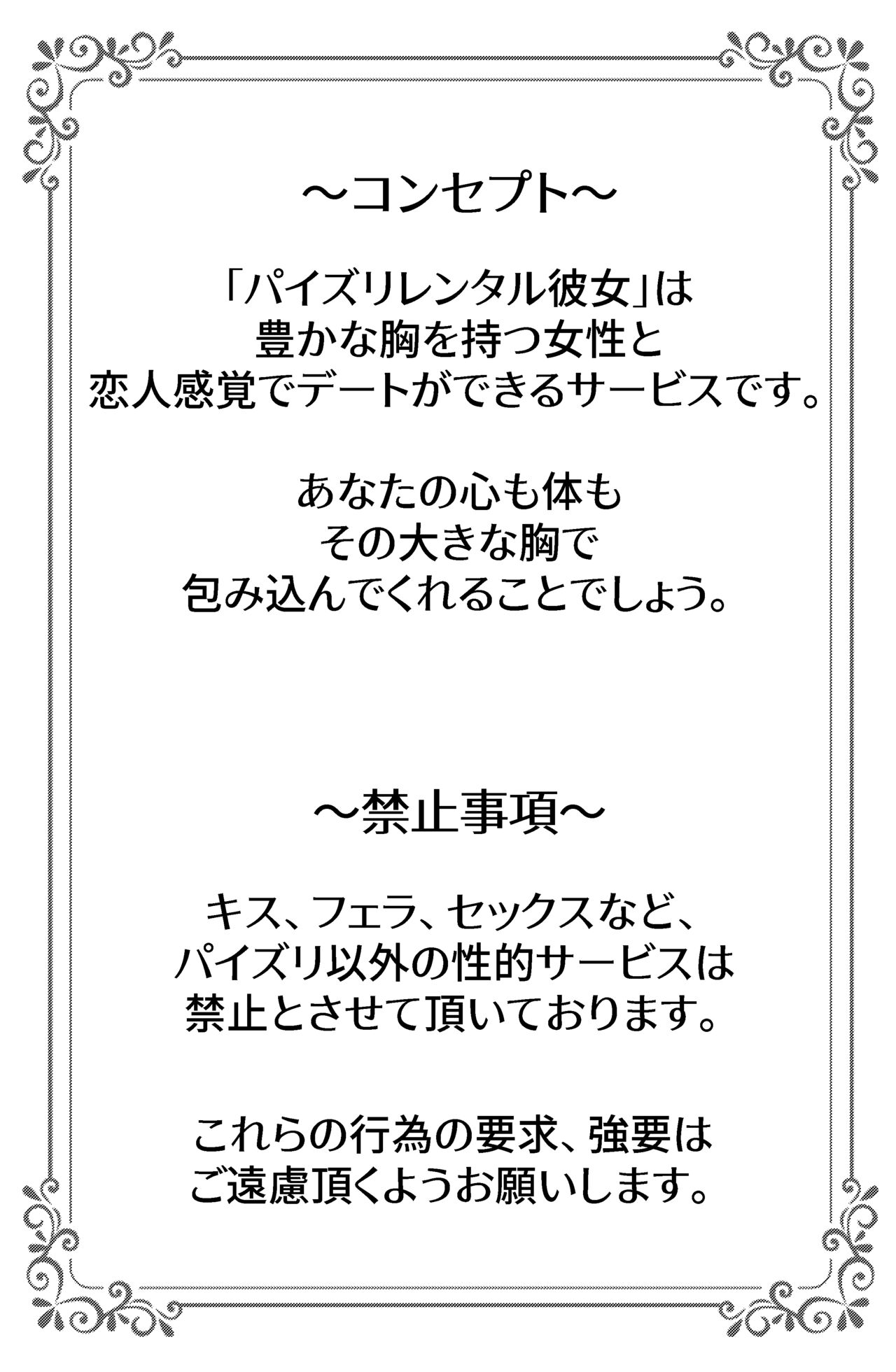 Paizuri Rental Girlfriend page 2 full