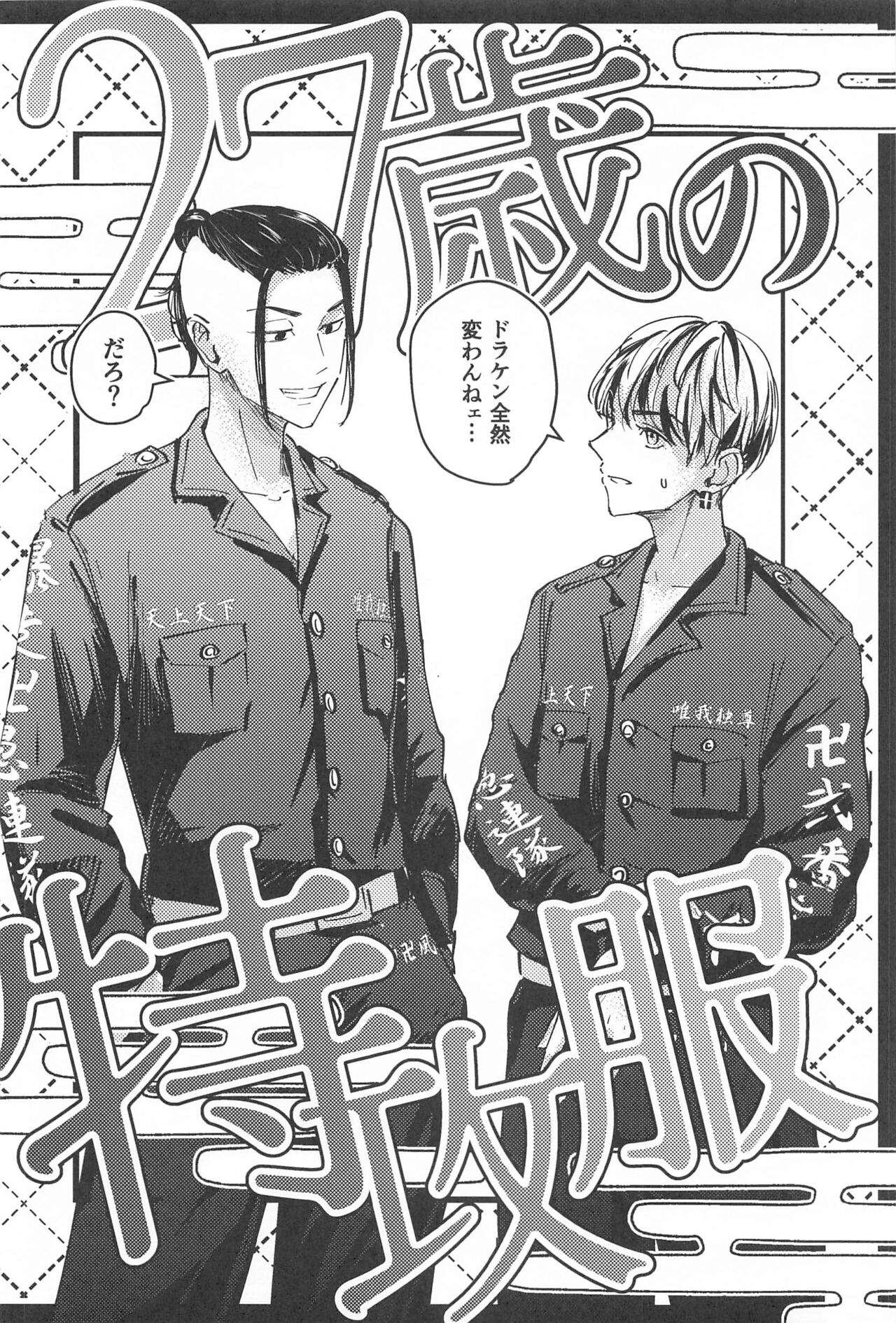 27-sai no Tokkoufuku page 3 full
