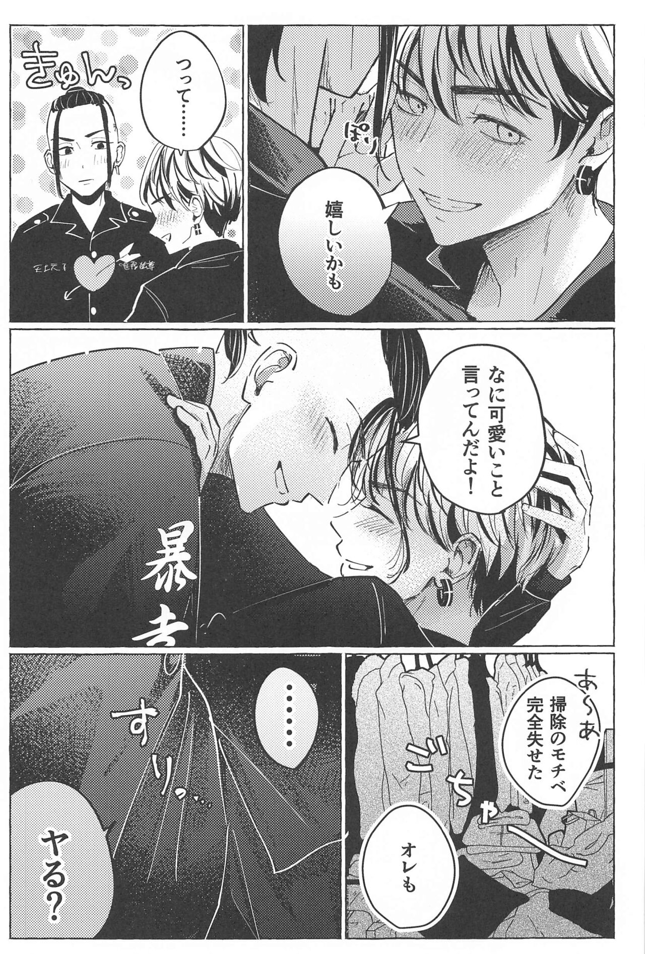 27-sai no Tokkoufuku page 6 full