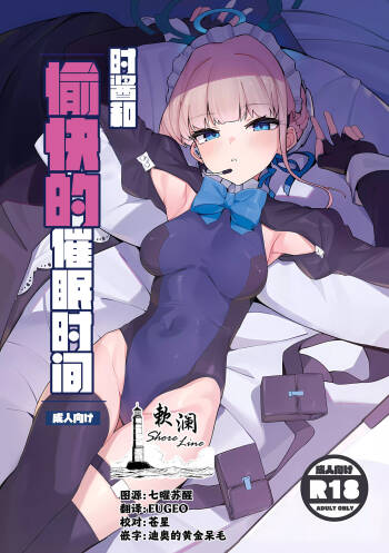 Tokichan to Tanoshii Saimin no Jikan | 时酱和愉快的催眠时间 cover