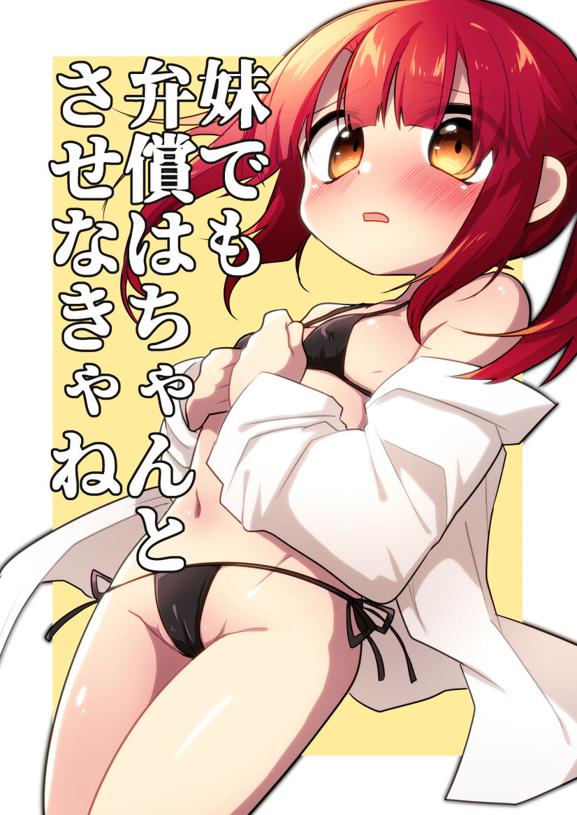 Imouto demo Benshou wa Chanto Sasenakya ne page 1 full